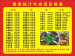 价格 牛肉
