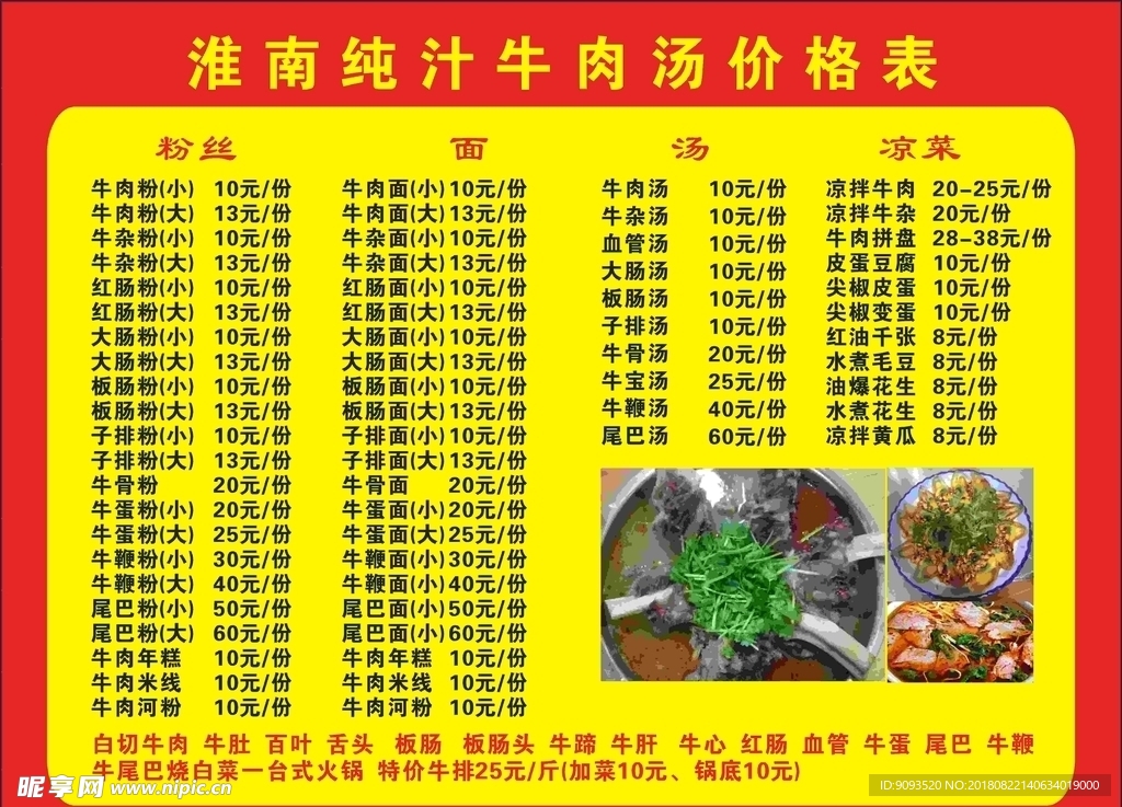 价格 牛肉