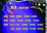 价格表 剪发 染发 理发