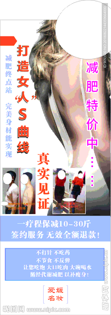 减肥 展架