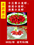 龙虾 海报