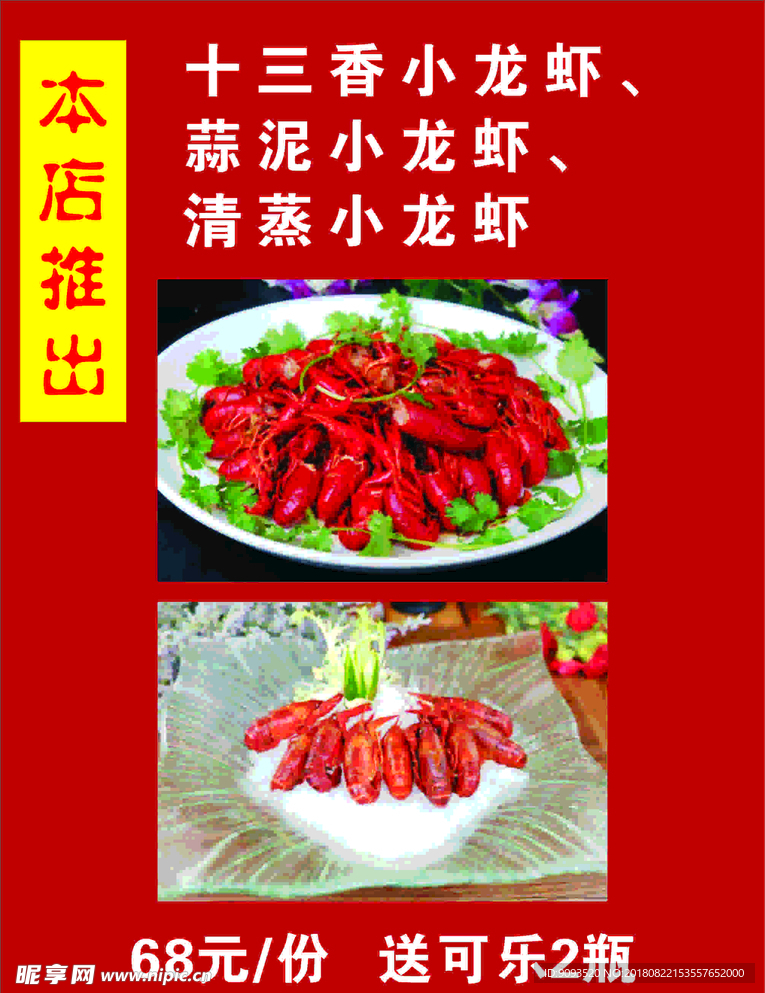 龙虾 海报