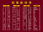 麻辣烫  价格表
