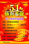 活动 五一 节日优惠理发店