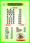 羊肉 拍黄瓜 价格表 菜单