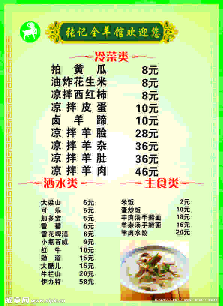 羊肉 拍黄瓜 价格表 菜单