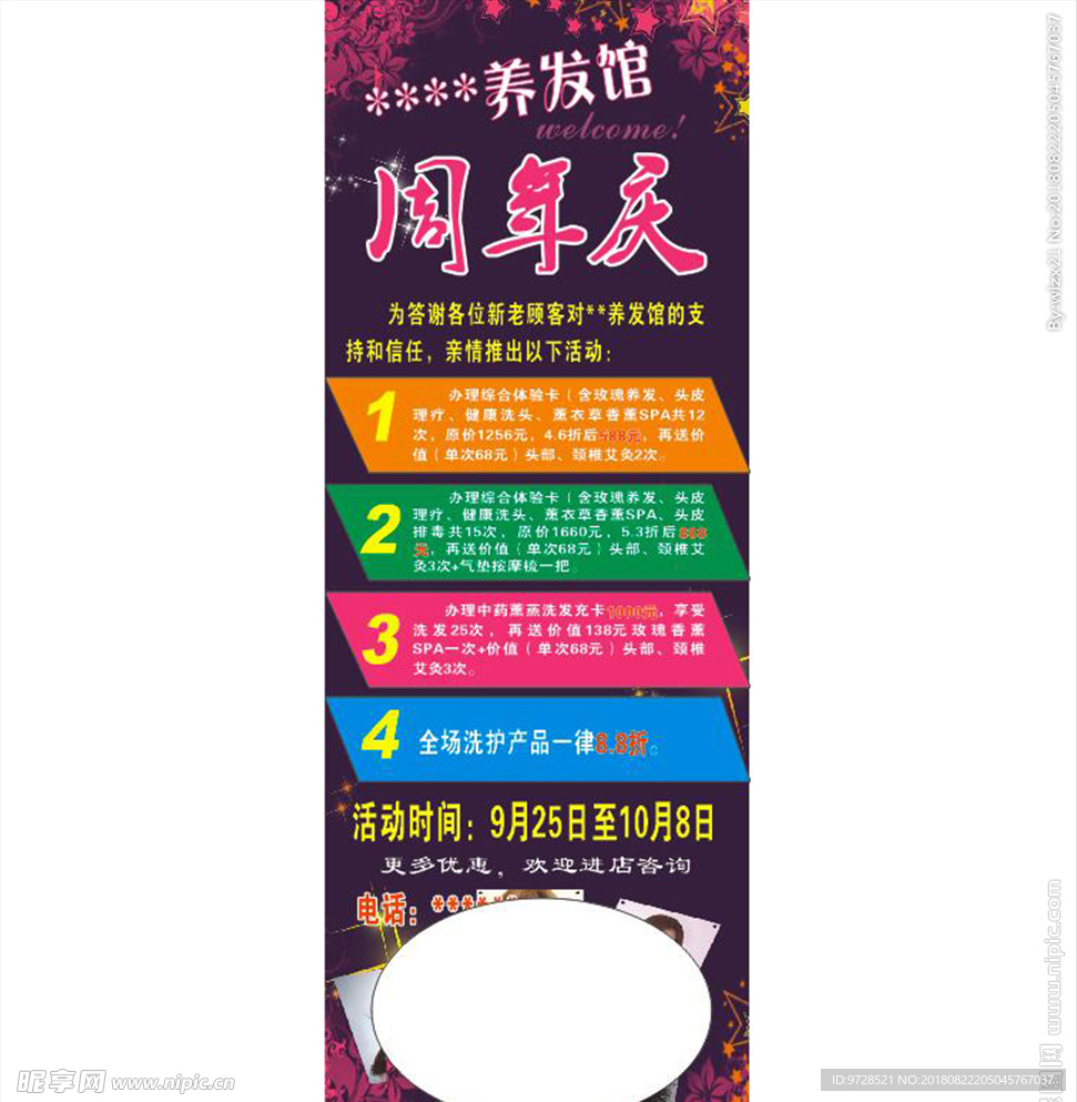 周年庆展架