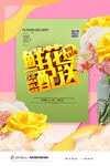 鲜花配送