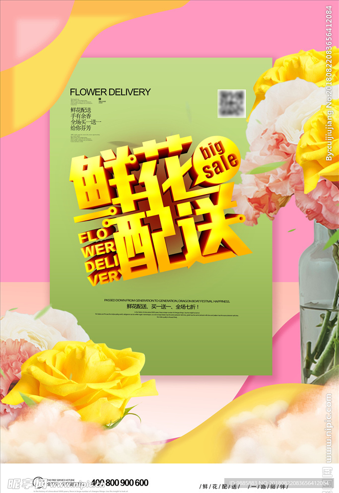鲜花配送