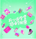 学讯 开学了