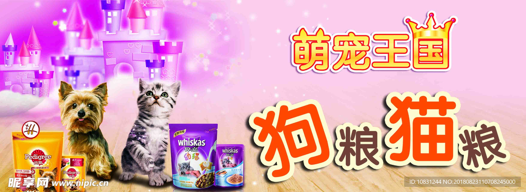 猫粮狗粮写真