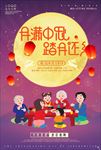 中秋 中秋节 中秋海报 中秋节