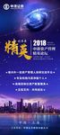 金融海报 易拉宝
