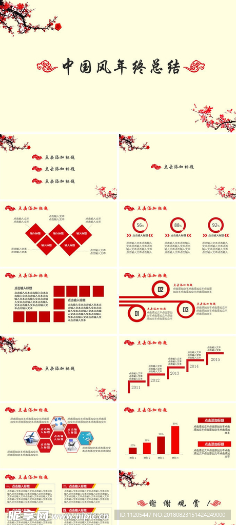 PPT模板 总结PPT 计划P