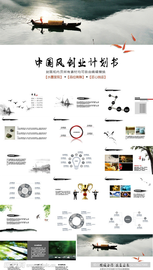 PPT模板 总结PPT 计划P