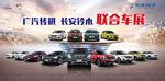 联合车展