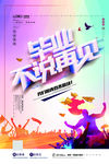 青春毕业季宣传海报