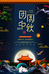 中秋
