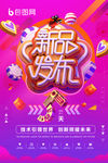 新品发布