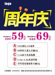 周年庆活动海报