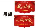 开业 吊旗