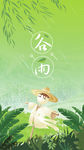 谷雨