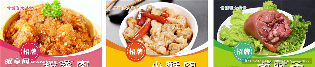 招牌菜