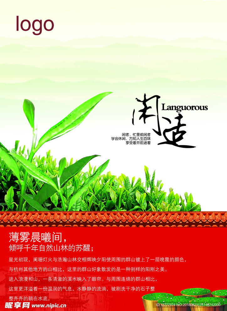 茶叶海报