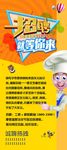招聘厨师
