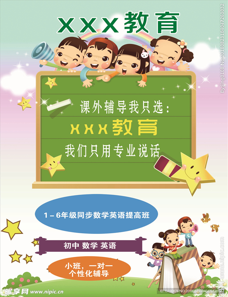 教育单页