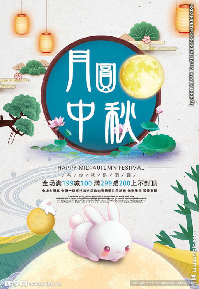 中秋