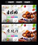 东坡肉海报