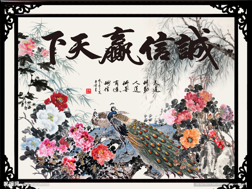 诚信赢天下