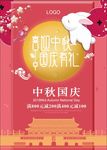 中秋国庆