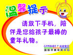 温馨提示  运动宝贝 小兔子