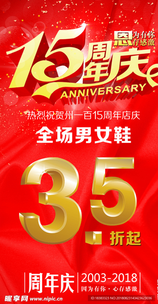 周年庆   红色背景  15周