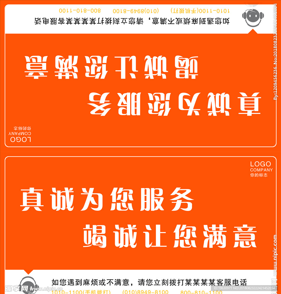 橙色简约大气的服务桌牌设计