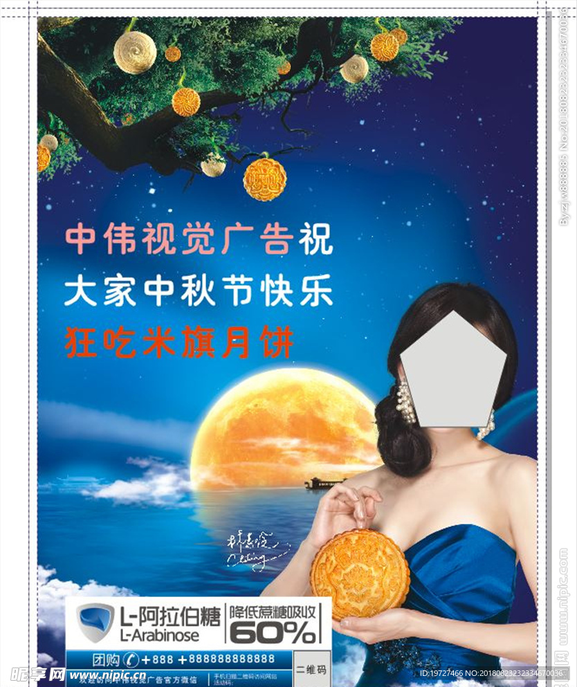 米旗月饼中秋海报