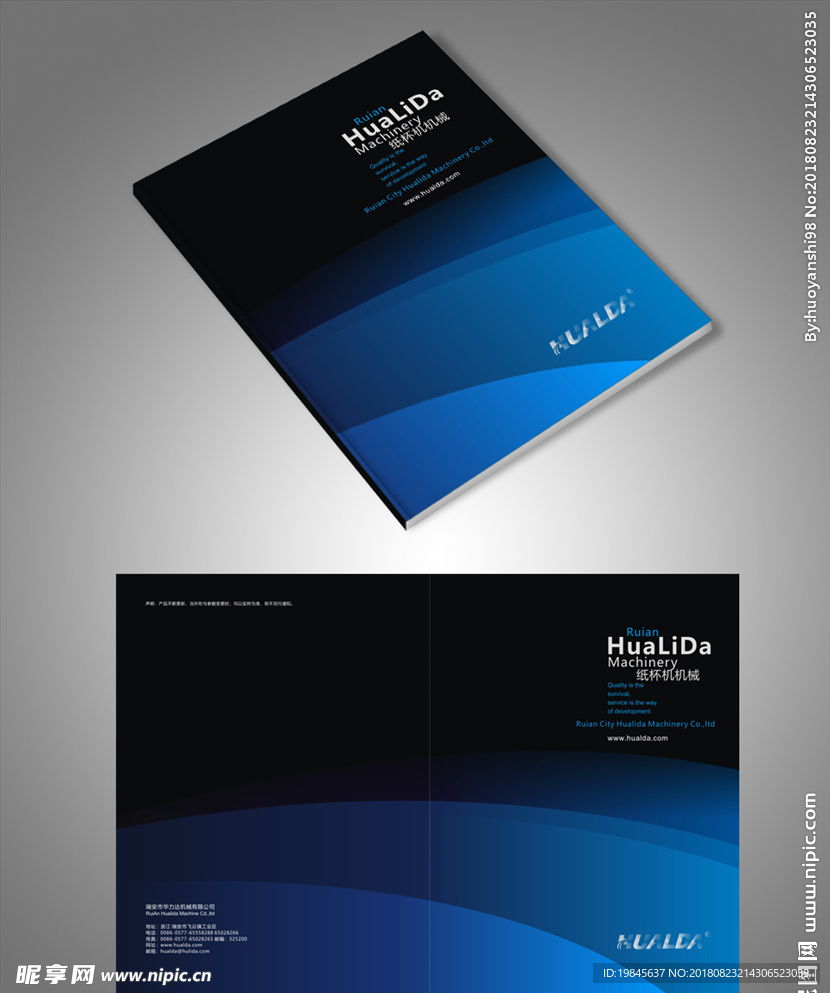 蓝色科技简约机械画册封面设计