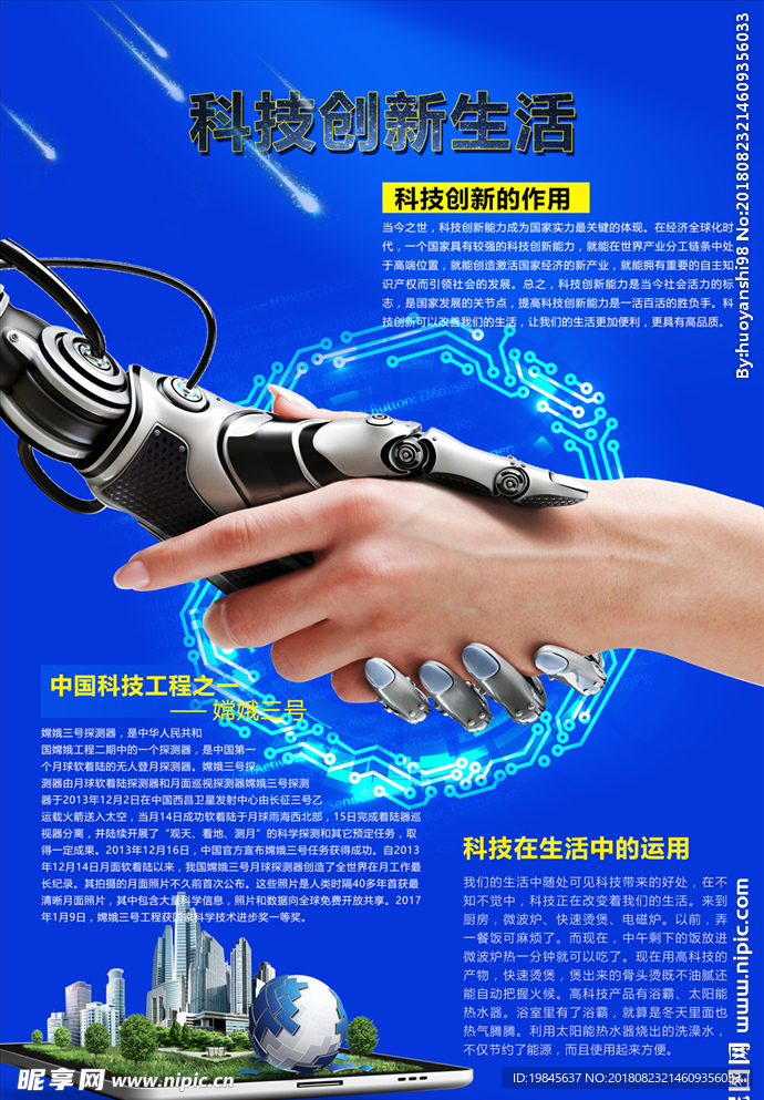 蓝色科技校园文化海报