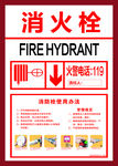 消防栓