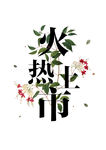 树叶
