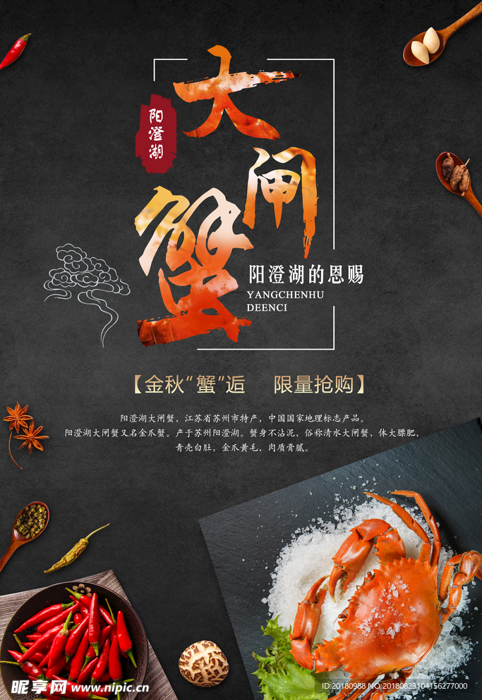 大闸蟹