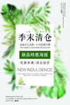 季末清仓