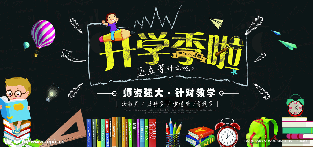 开学季