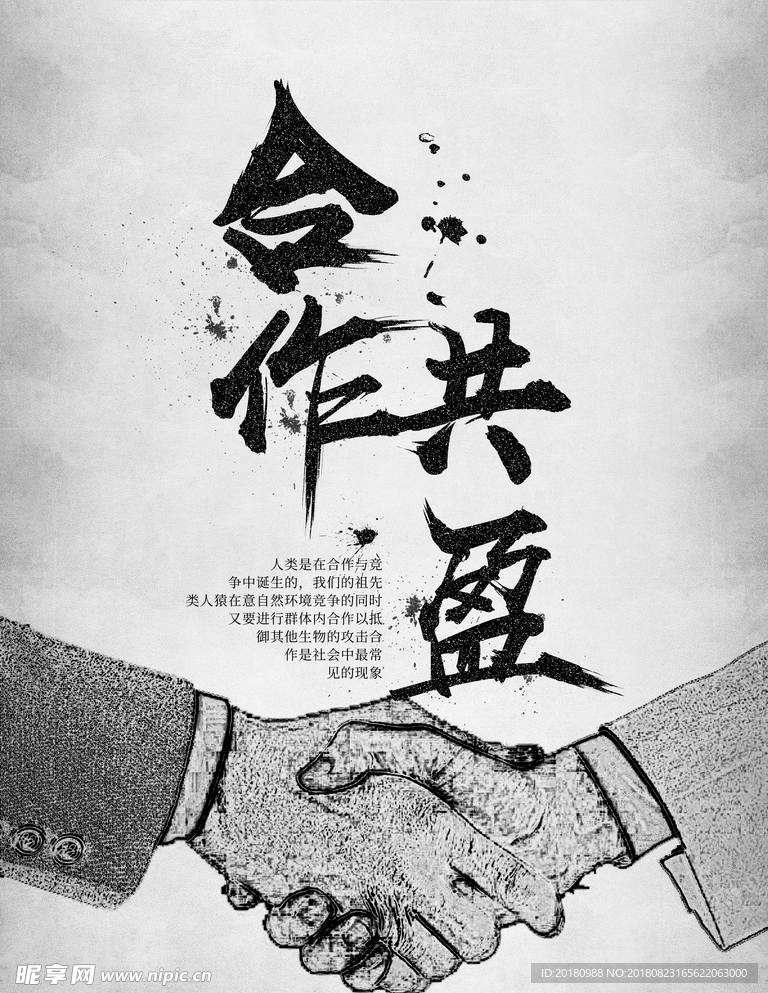 合作共赢