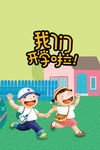 开学啦