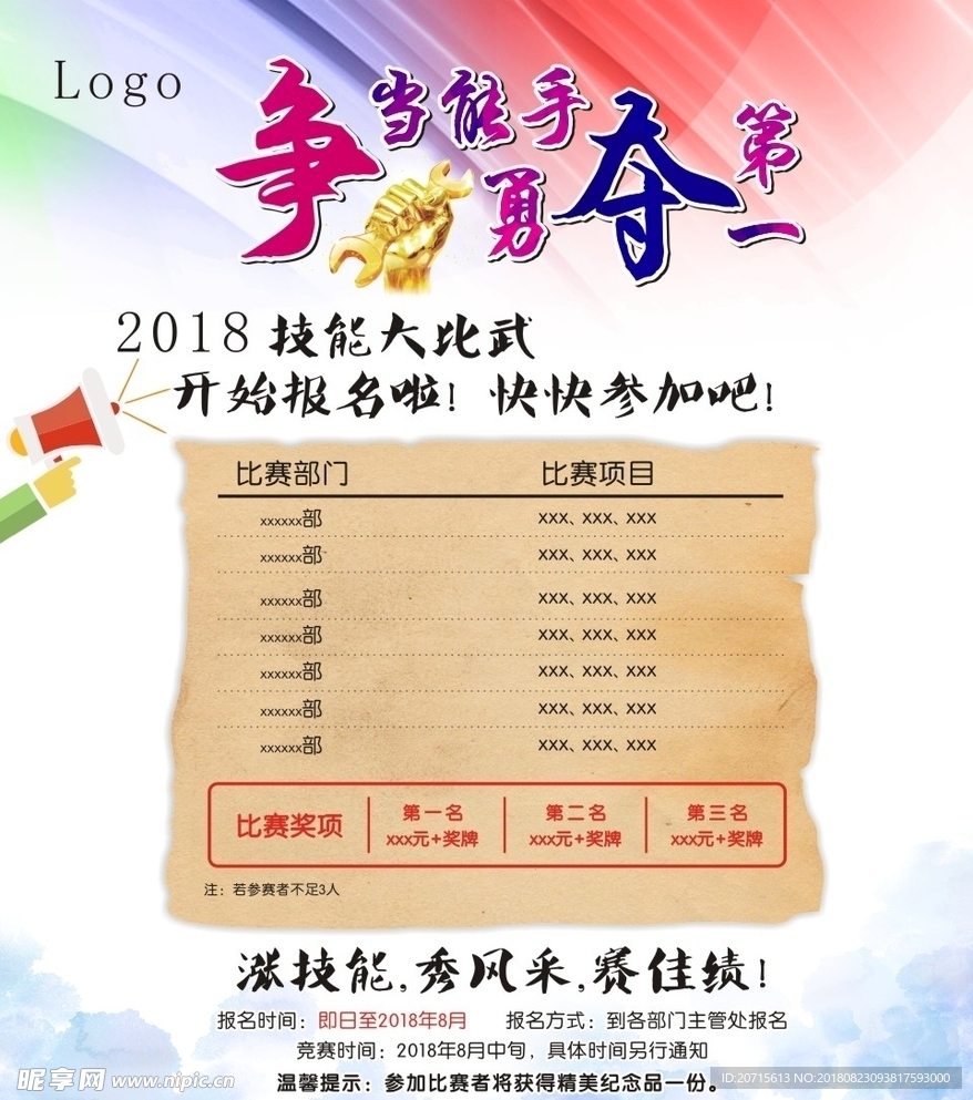 争当能手 勇夺第一