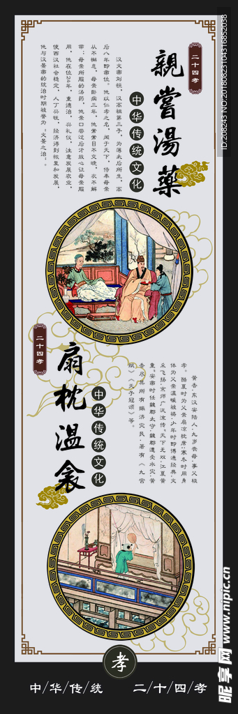 24孝