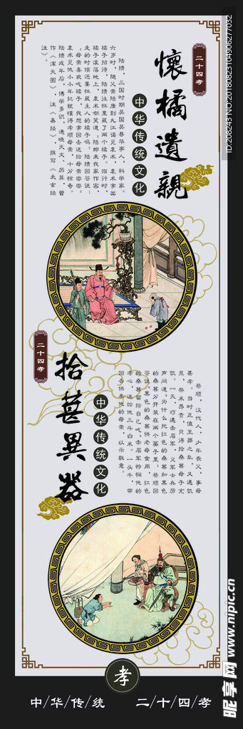 24孝